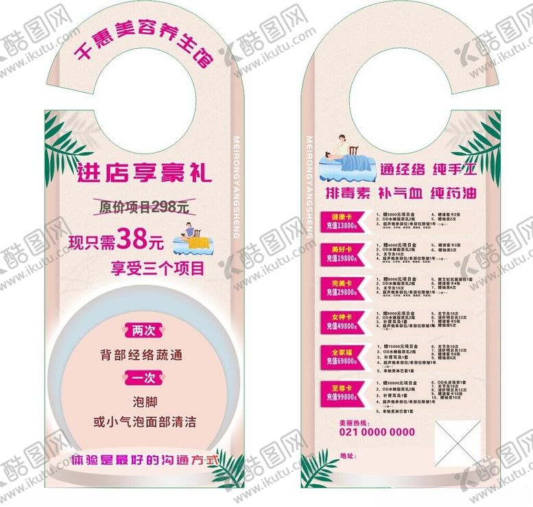 编号：18769601310458567179【酷图网】源文件下载-门挂标签