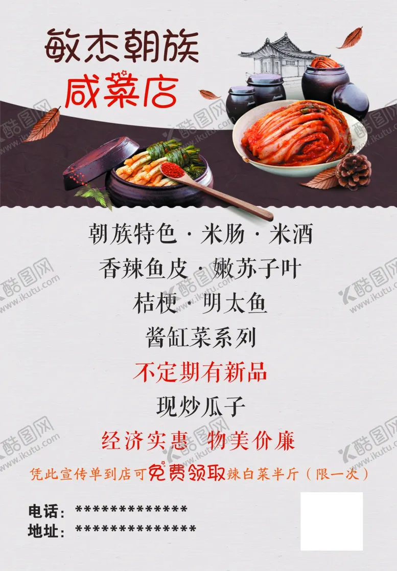 编号：78051909280712148416【酷图网】源文件下载-朝鲜咸菜店