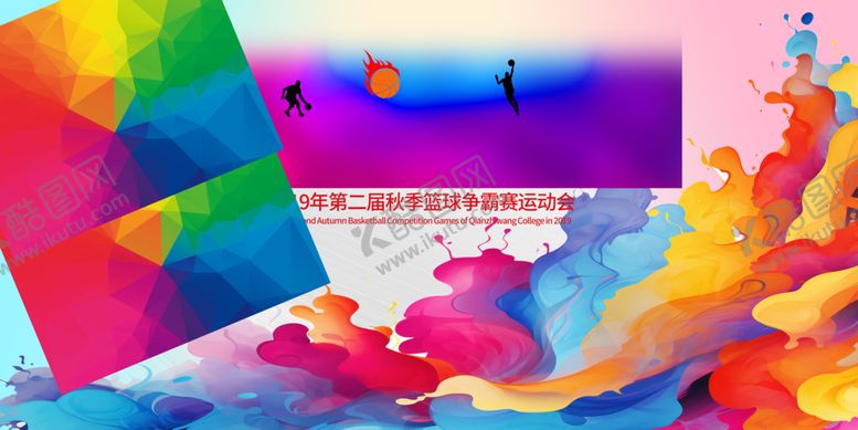 编号：78213601170218174352【酷图网】源文件下载-篮球背景