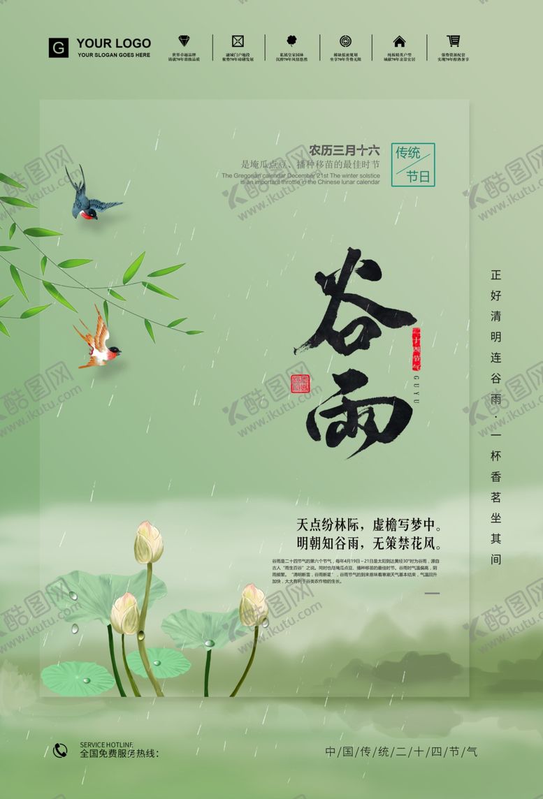 编号：37161607010311031806【酷图网】源文件下载-谷雨