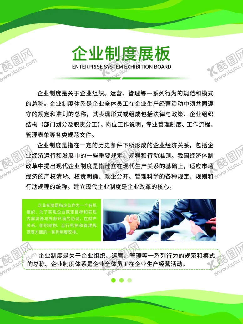 编号：74599101182055401073【酷图网】源文件下载-绿色清新企业制度展板