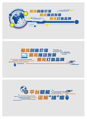 信息技术企业文化墙