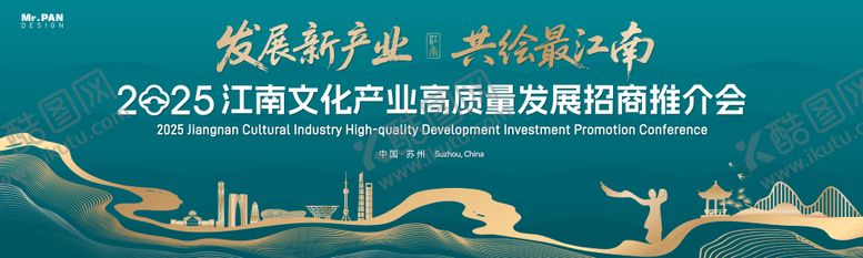 编号：25581005011909213428【酷图网】源文件下载-江南文化大会背景板