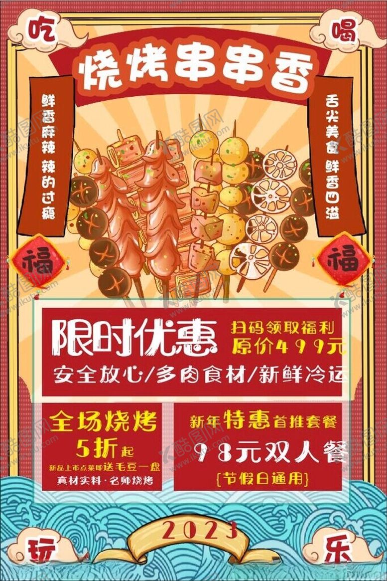 编号：84484002050754217940【酷图网】源文件下载-国潮烧烤