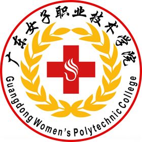 广东女子职业技术学院