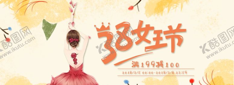 编号：22325310211419463770【酷图网】源文件下载-三八妇女节38妇女节妇女节