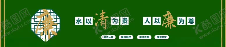 编号：52794101270338319312【酷图网】源文件下载-水以清为贵人以廉为尊