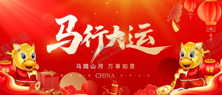 编号：94837909260726349820【酷图网】源文件下载-马年晚会