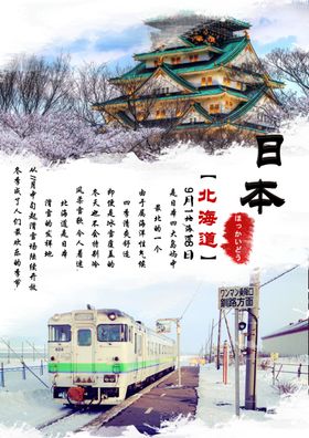 日本旅游海报