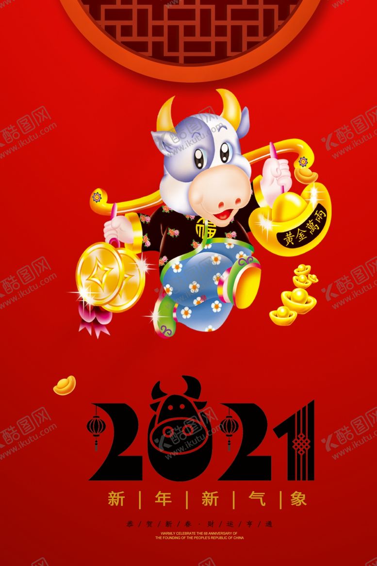 编号：47695106231839481079【酷图网】源文件下载-2021年