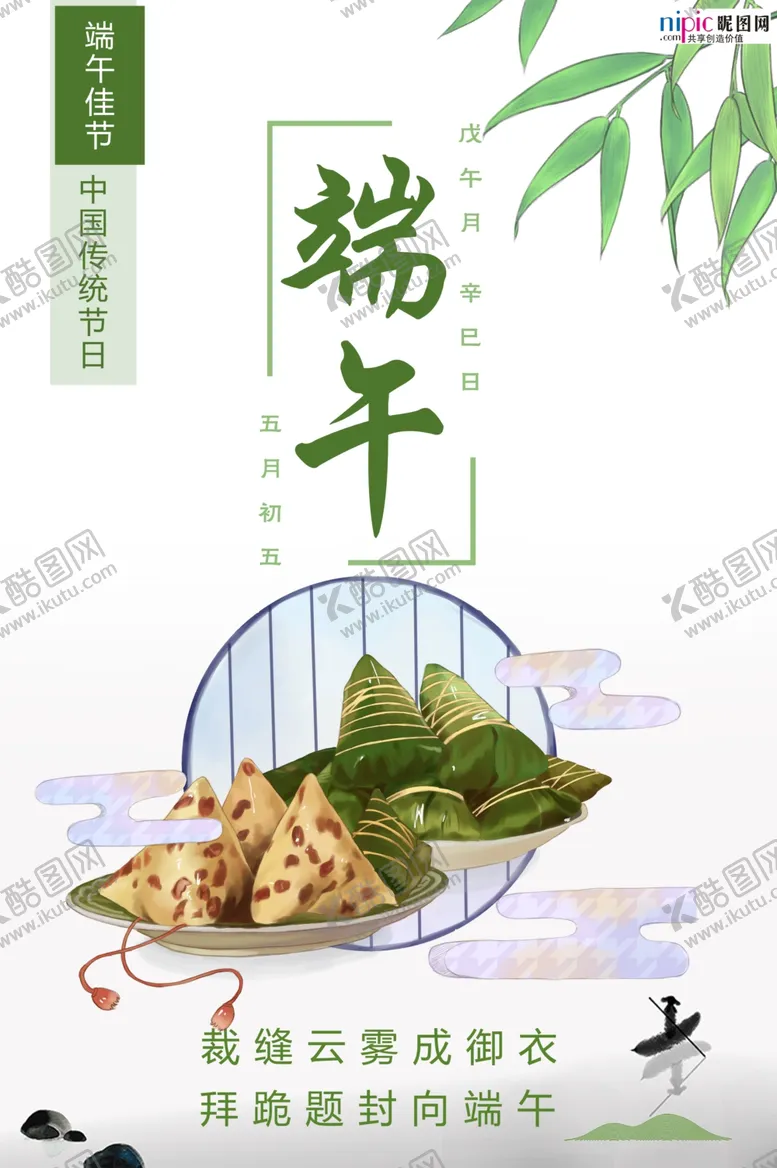 编号：79545906262031052935【酷图网】源文件下载-端午节海报