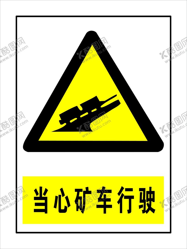 编号：70361609130648597446【酷图网】源文件下载-当心矿车行驶