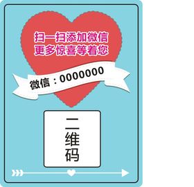 二维码不干胶