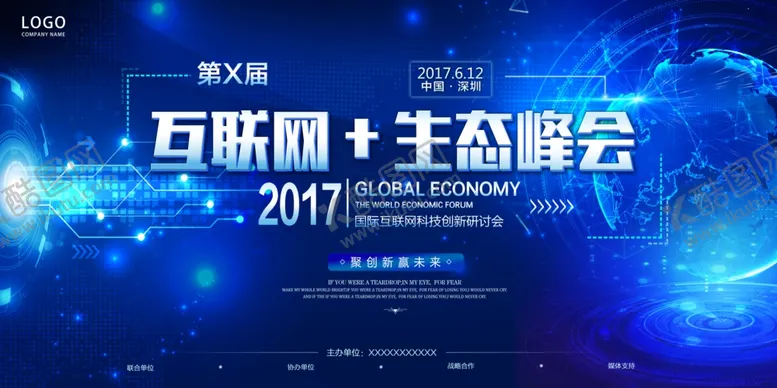 编号：46326404261232046498【酷图网】源文件下载-峰会海报