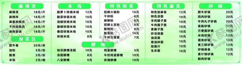 编号：99583201041950106682【酷图网】源文件下载-餐饮价目表
