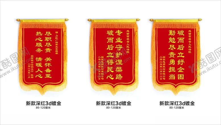 编号：80492803062319313024【酷图网】源文件下载-锦旗