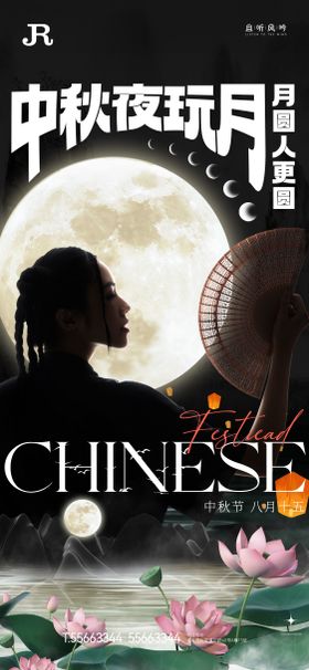 中秋夜景人物创意海报