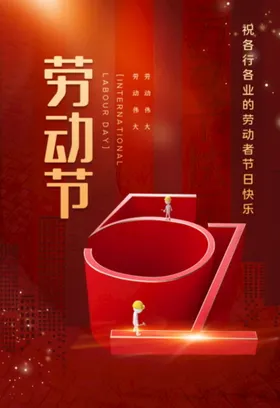 五一劳动节51插画光荣旅游
