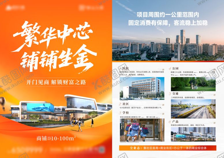 编号：39340604121719518595【酷图网】源文件下载-地产商业DM