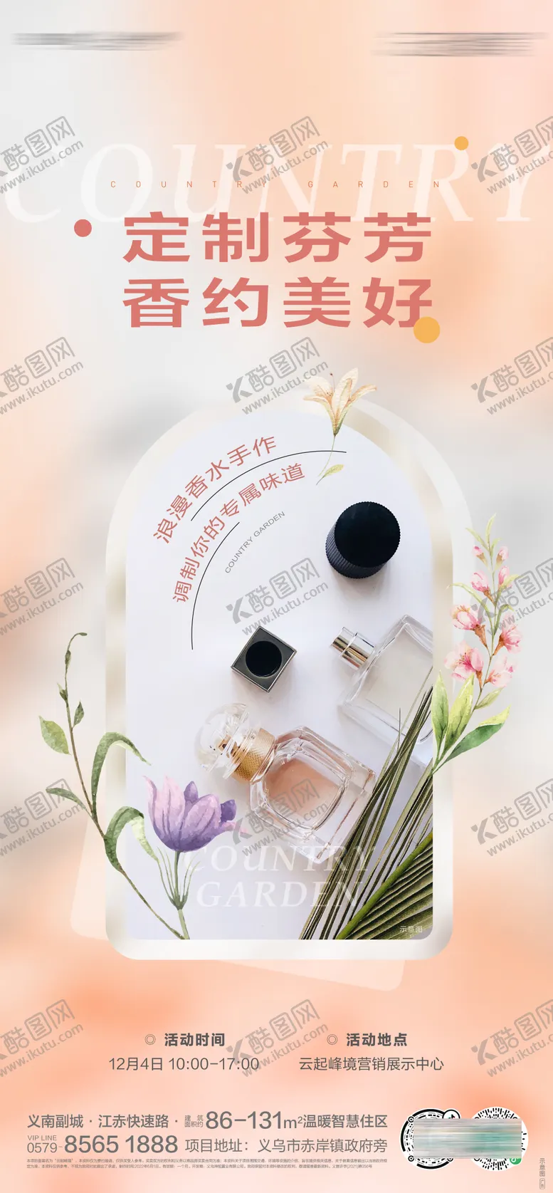 编号：21014102171517129243【酷图网】源文件下载-插花活动海报