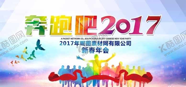 编号：79769009121833036401【酷图网】源文件下载-年会海报