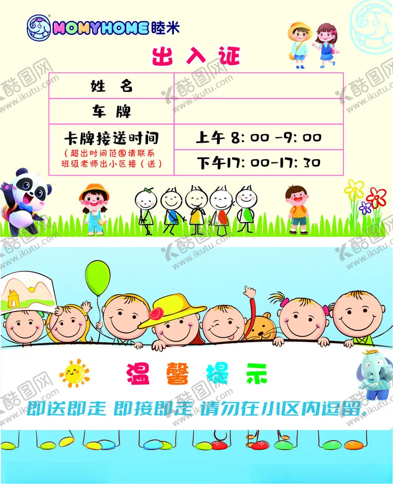 编号：79797302070801376082【酷图网】源文件下载-出入证