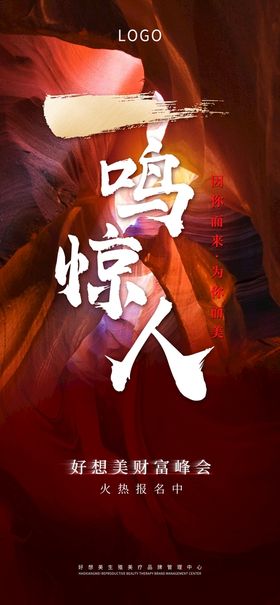 创业海报