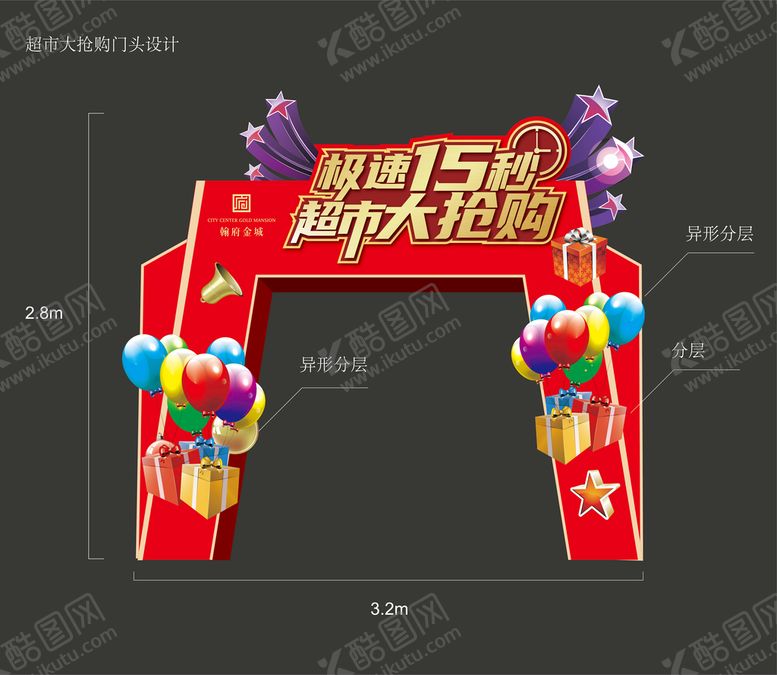 编号：80296709141758467683【酷图网】源文件下载-超市大抢购极速15秒礼品盒子