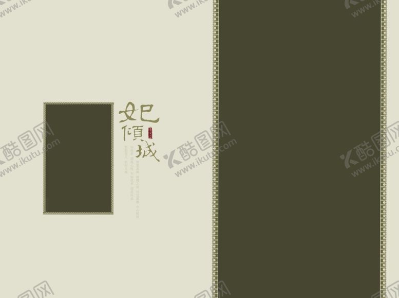 编号：47162704192115327986【酷图网】源文件下载-妃倾城艺术写真模板