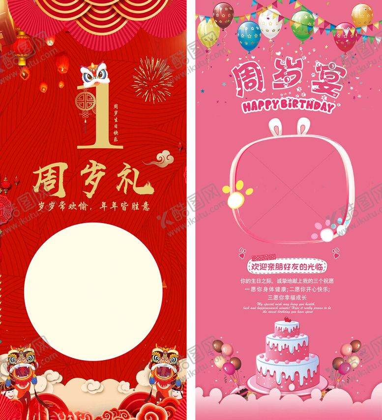 编号：85311511021352537510【酷图网】源文件下载-周岁