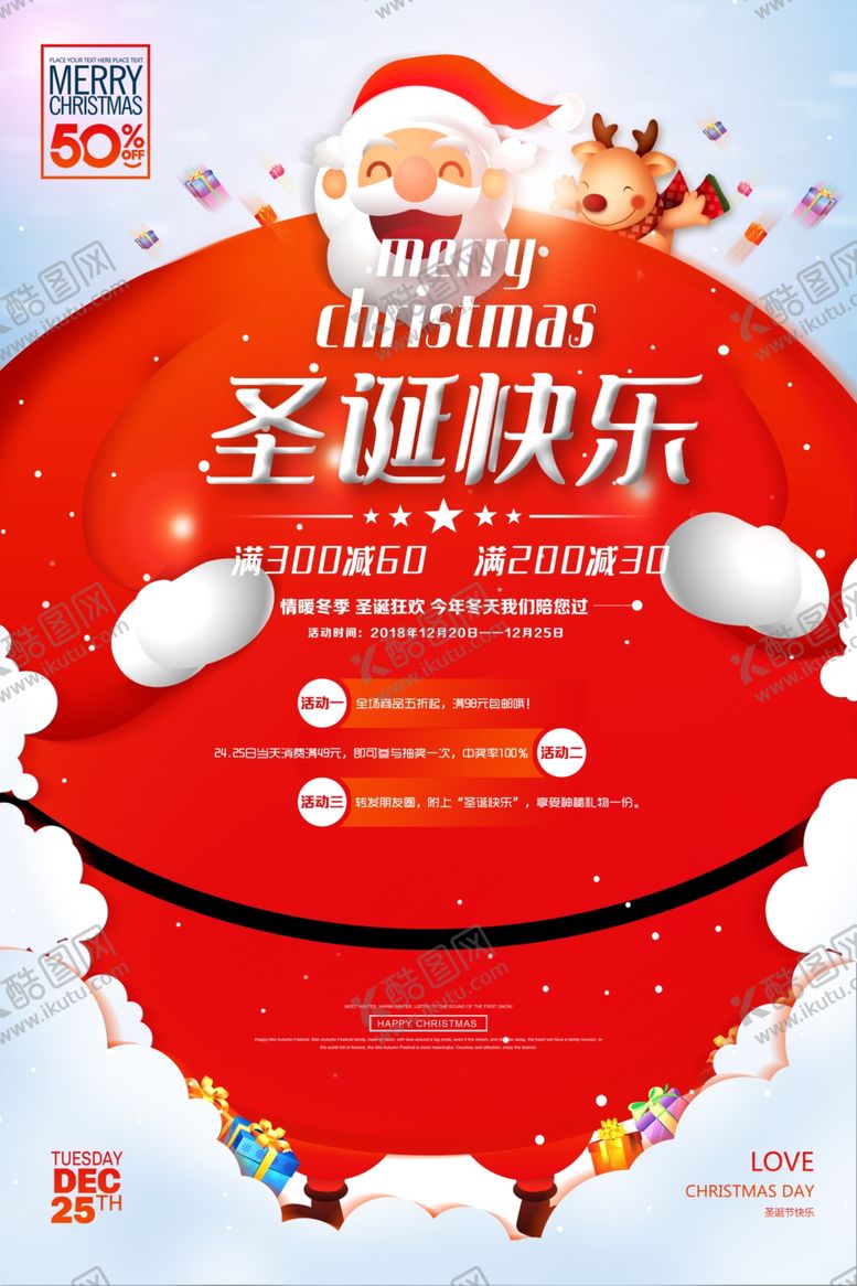 编号：39975505111420507634【酷图网】源文件下载-圣诞快乐