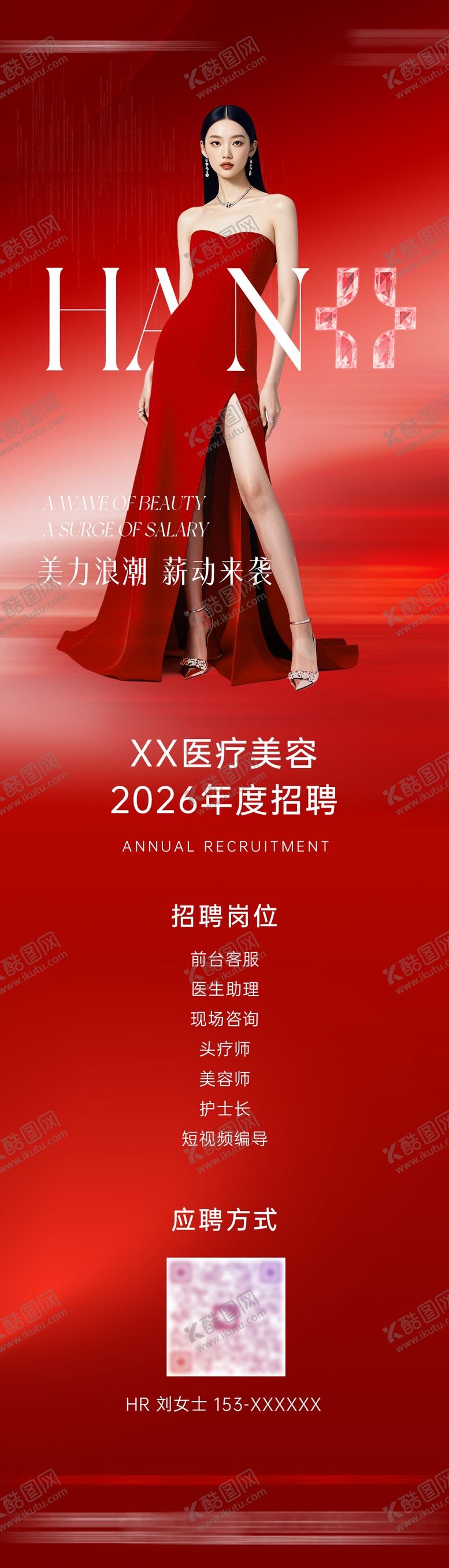 编号：14732904271851292759【酷图网】源文件下载-行业招聘海报