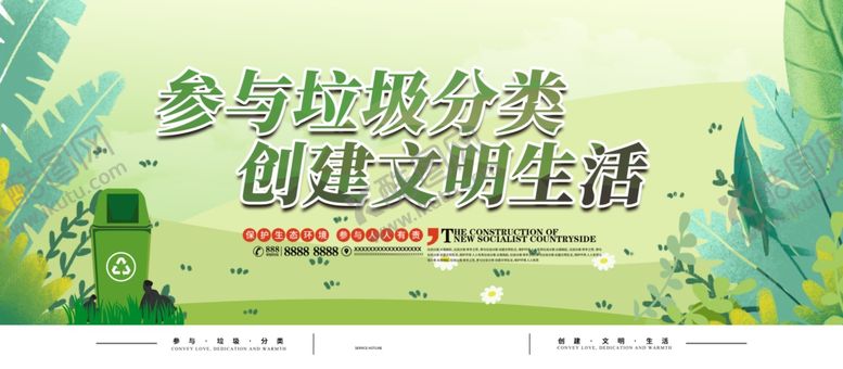 编号：71319606260703414700【酷图网】源文件下载-垃圾分类