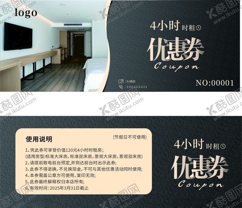 编号：45867101301154312407【酷图网】源文件下载-酒店优惠券3