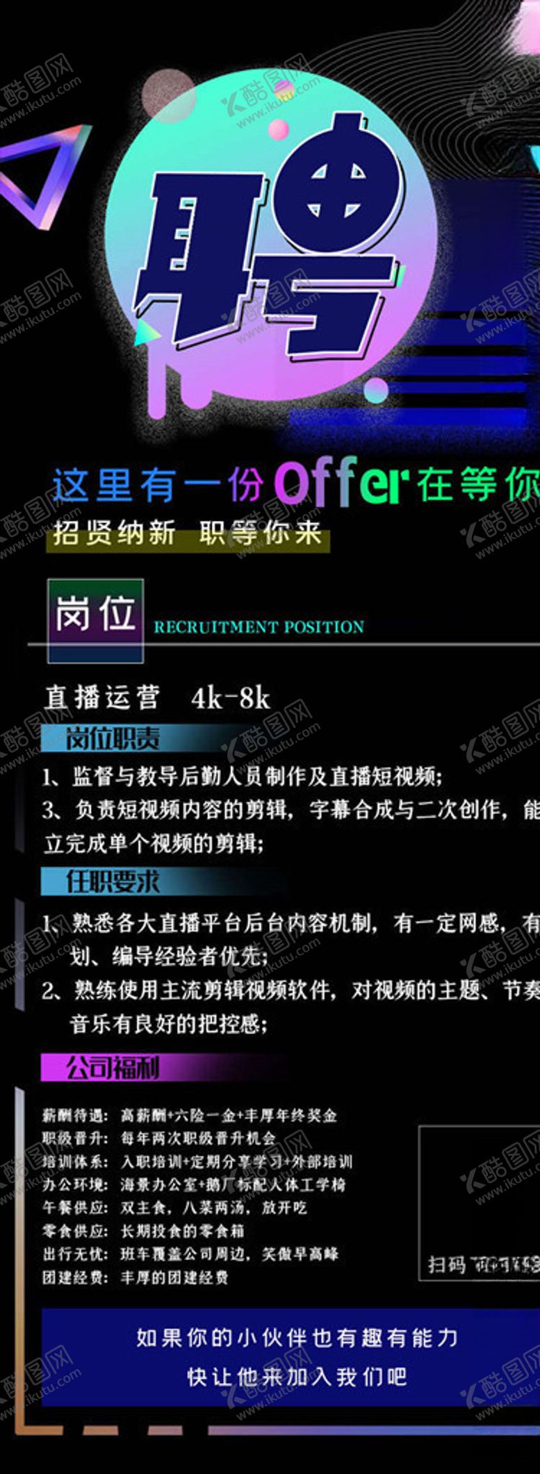 编号：97610206151353269403【酷图网】源文件下载-招聘手机海报