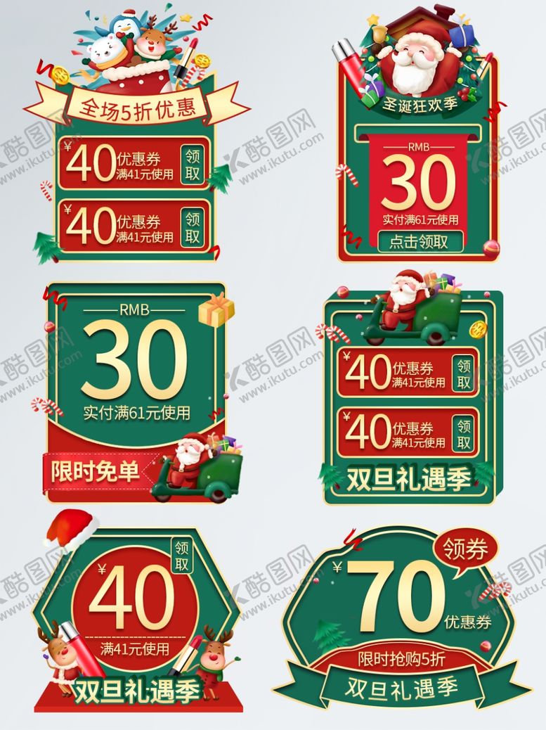 编号：68933306281411066251【酷图网】源文件下载-圣诞节