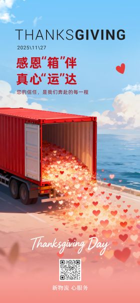 海运物流行业感恩节海报