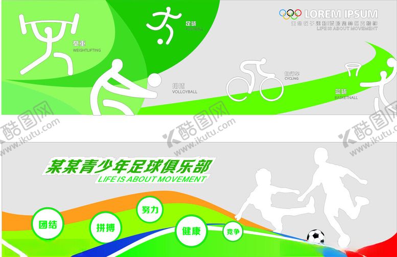 编号：48062710042253434460【酷图网】源文件下载-绿色运动主题宣传海报