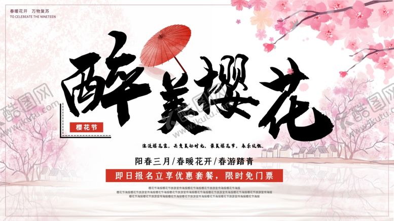 编号：11857409241213232812【酷图网】源文件下载-樱花