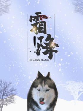 霜降