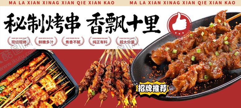 编号：53384505270931388586【酷图网】源文件下载-烧烤