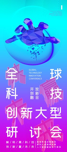 全球科技