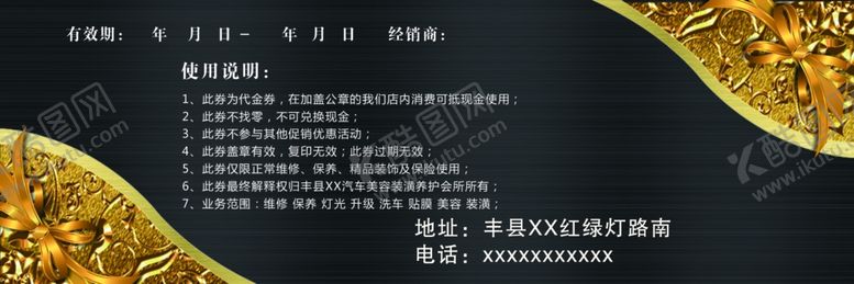 编号：52703210021856584458【酷图网】源文件下载-保养抵用券