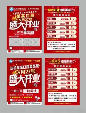 口腔医院诊所开业海报