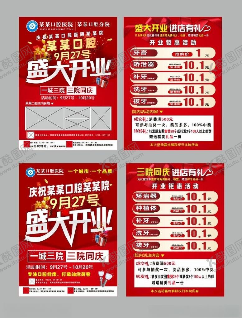 编号：20596901042335068700【酷图网】源文件下载-口腔医院盛大开业