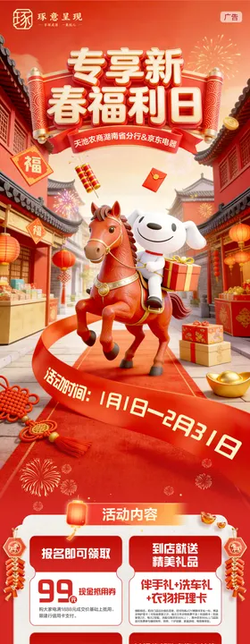 新年信用卡联动专题活动长图