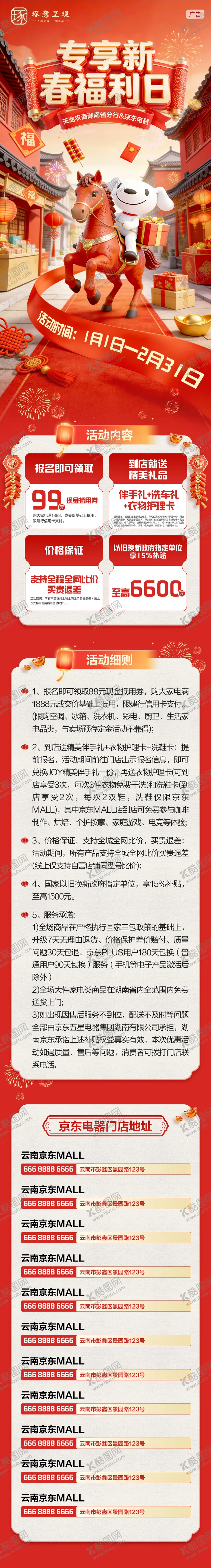 编号：66464201291632024521【酷图网】源文件下载-新年信用卡联动专题活动长图