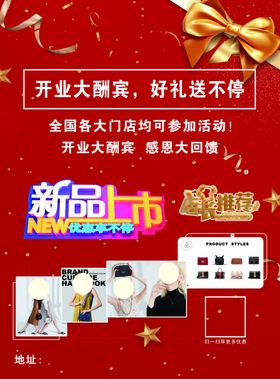 新品上市店长推荐开业大酬宾