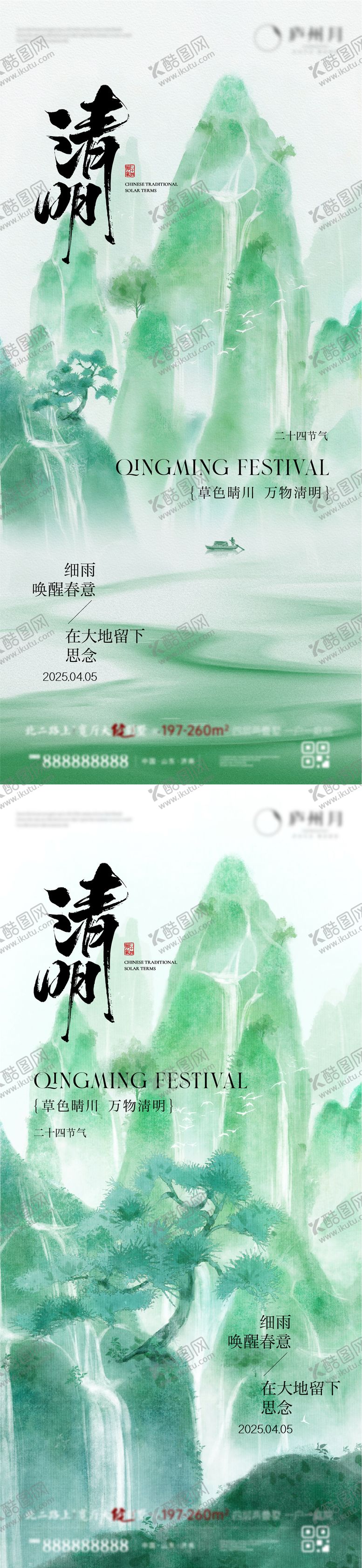 编号：89662103250208001872【酷图网】源文件下载-清明海报