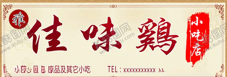 编号：91671306171435502255【酷图网】源文件下载-广告招牌
